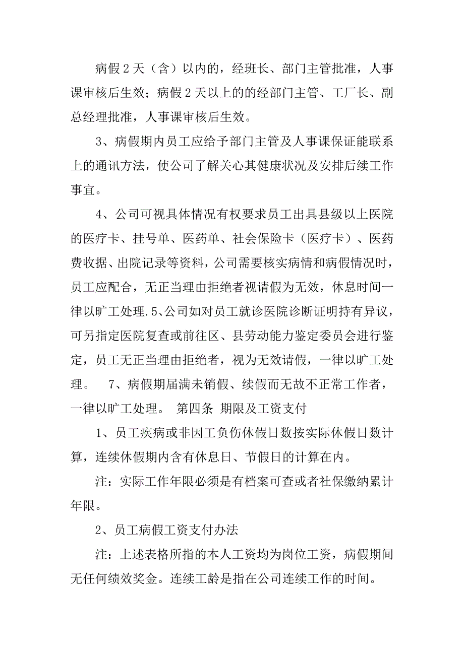 请假病假制度_第2页