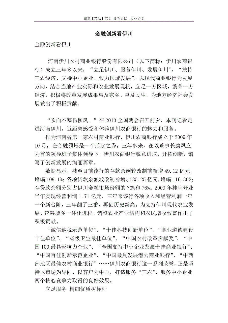 金融创新看伊川_第1页