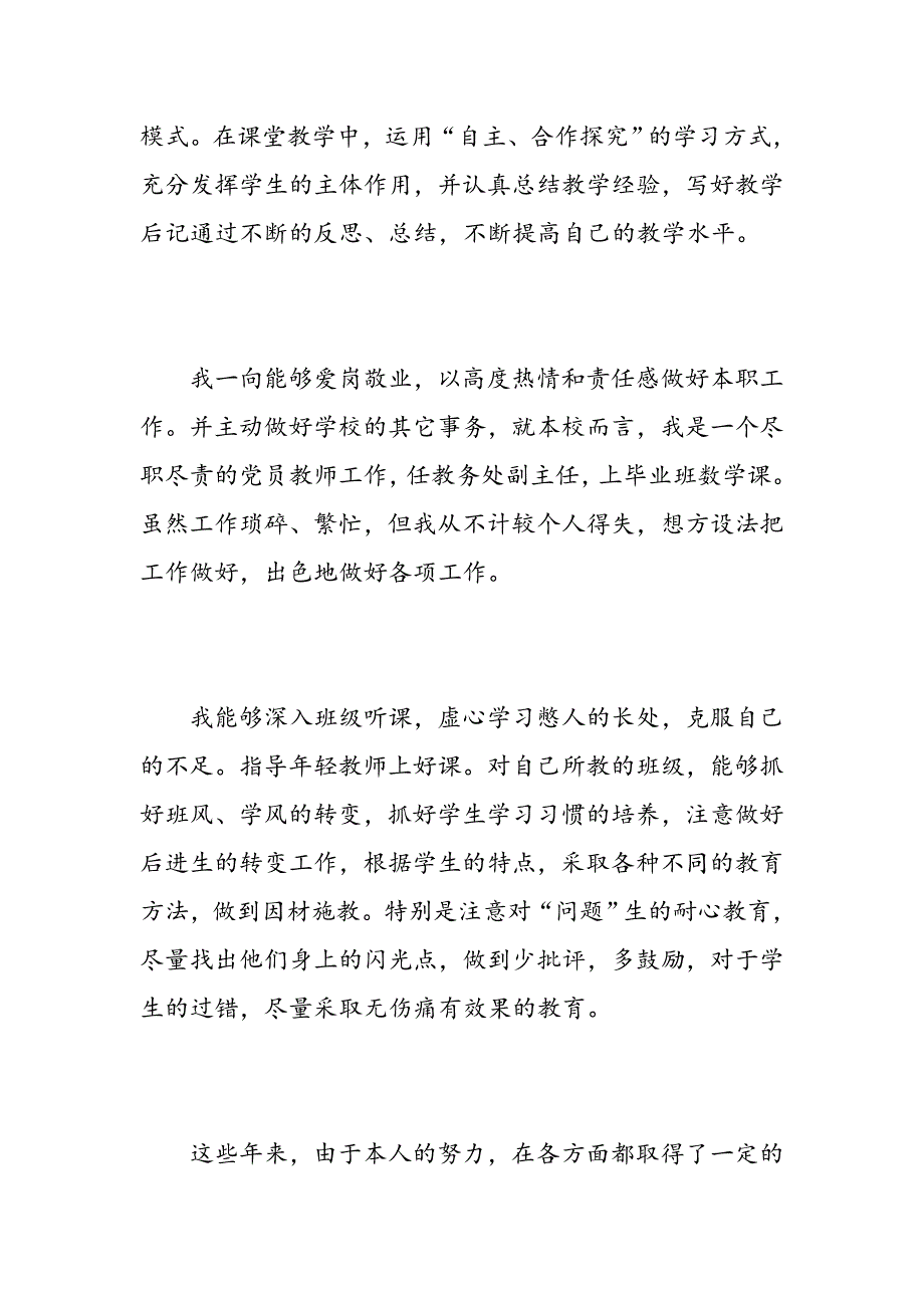 党员实习鉴定表自我鉴定精选范文_第2页