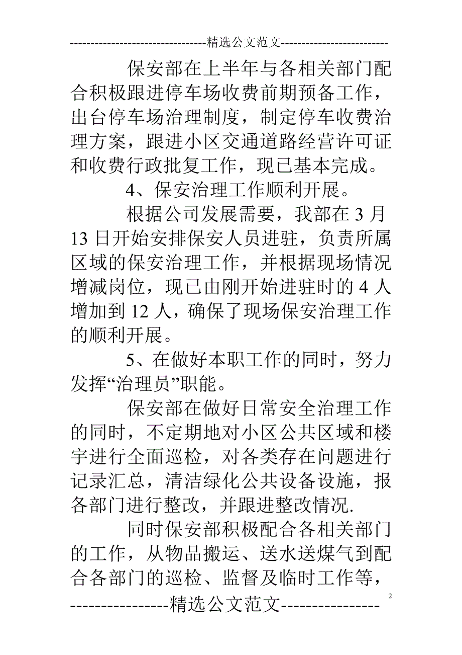 小区工作总结4篇_第2页