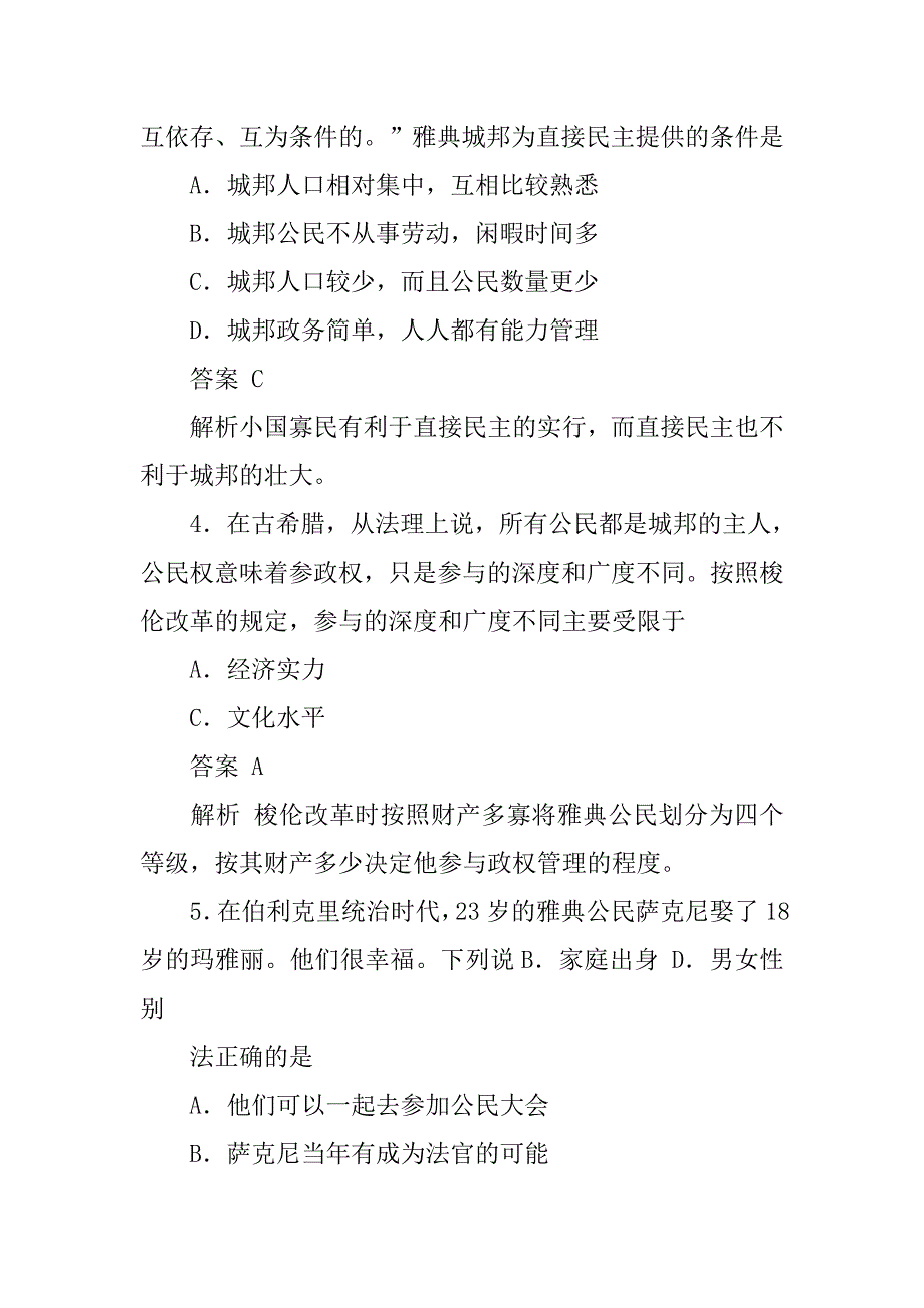 罗马实行一种保护人制度_第2页