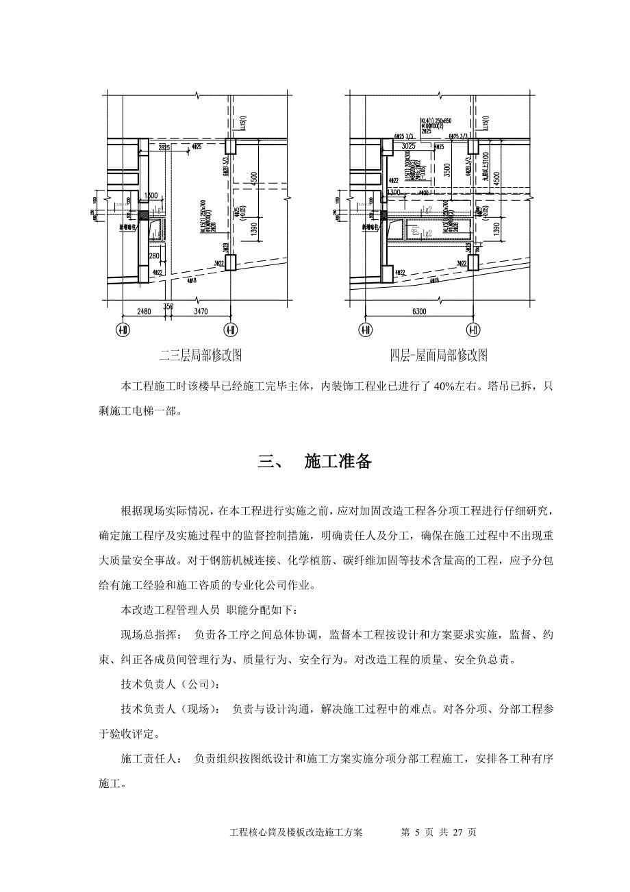 工程D栋核心筒及楼板改造施工方案1_第5页