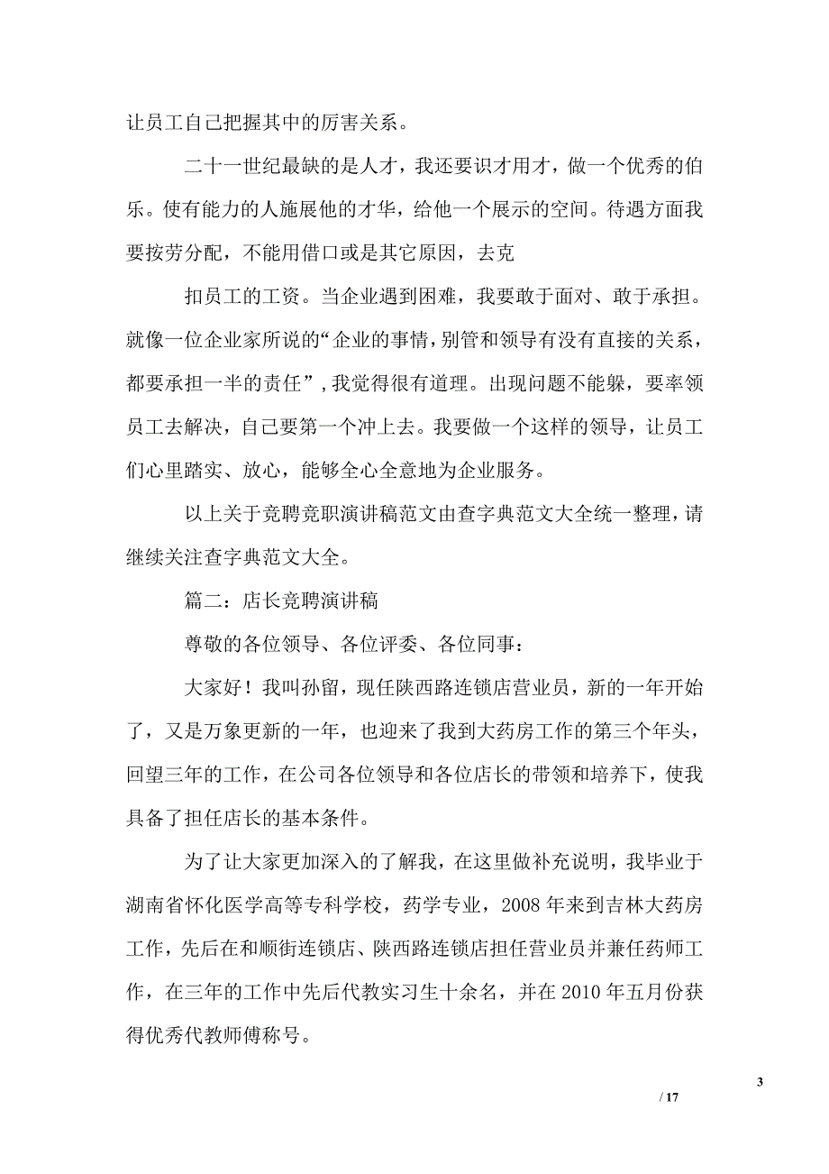 店长相关范文0_第3页