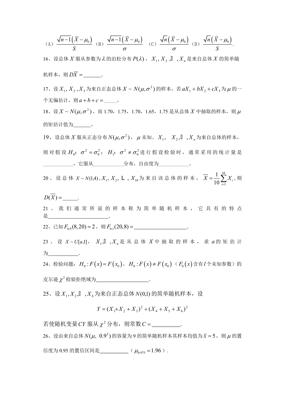 2018年数理统计大作业题目和答案--0348(1)_第3页