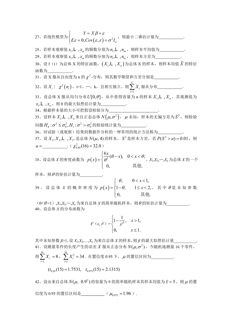 2018年数理统计大作业题目和答案--0348(1)_第4页