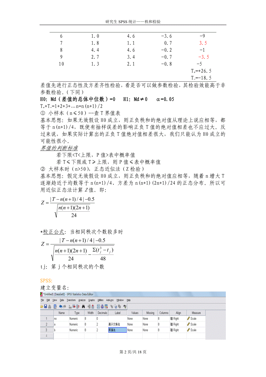 spss秩和检验汇编_第2页