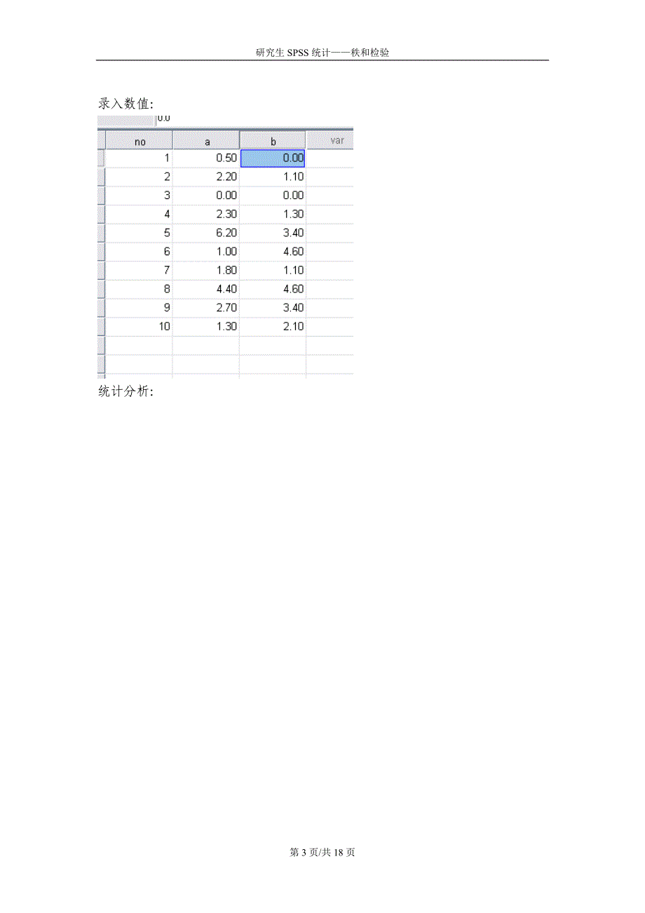 spss秩和检验汇编_第3页