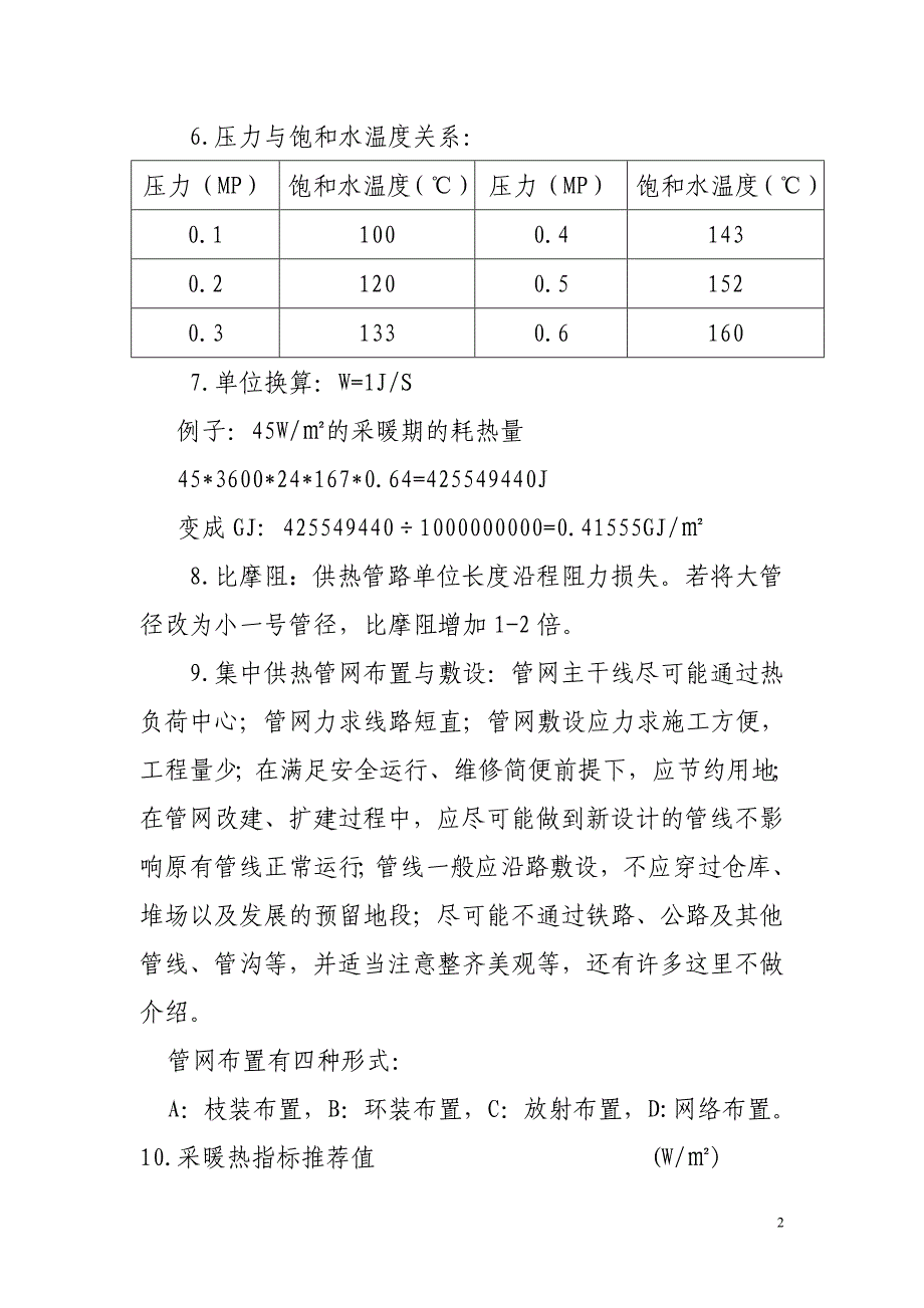 热量计算公式讲解_第2页