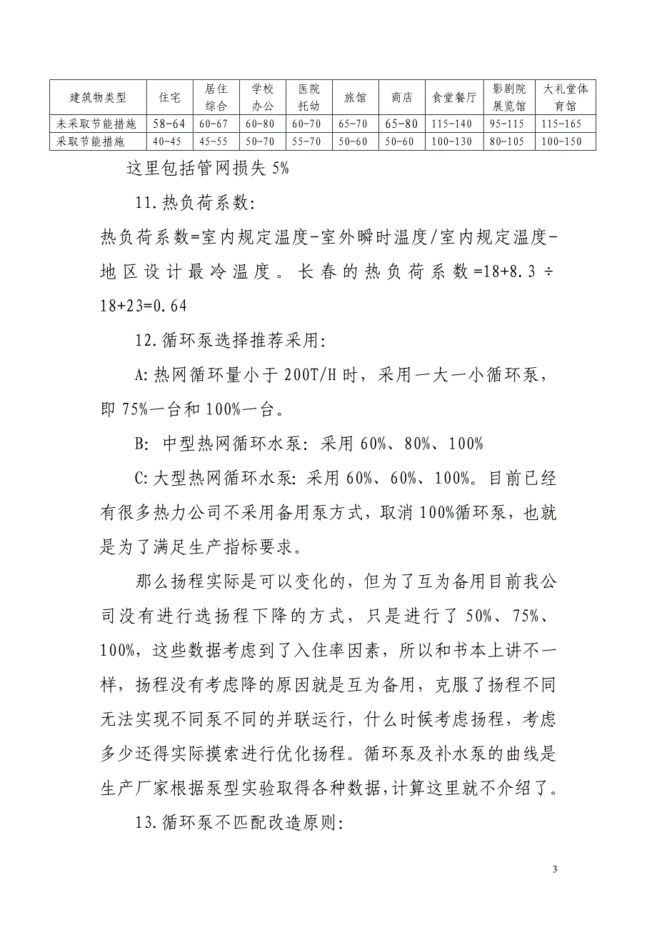 热量计算公式讲解_第3页