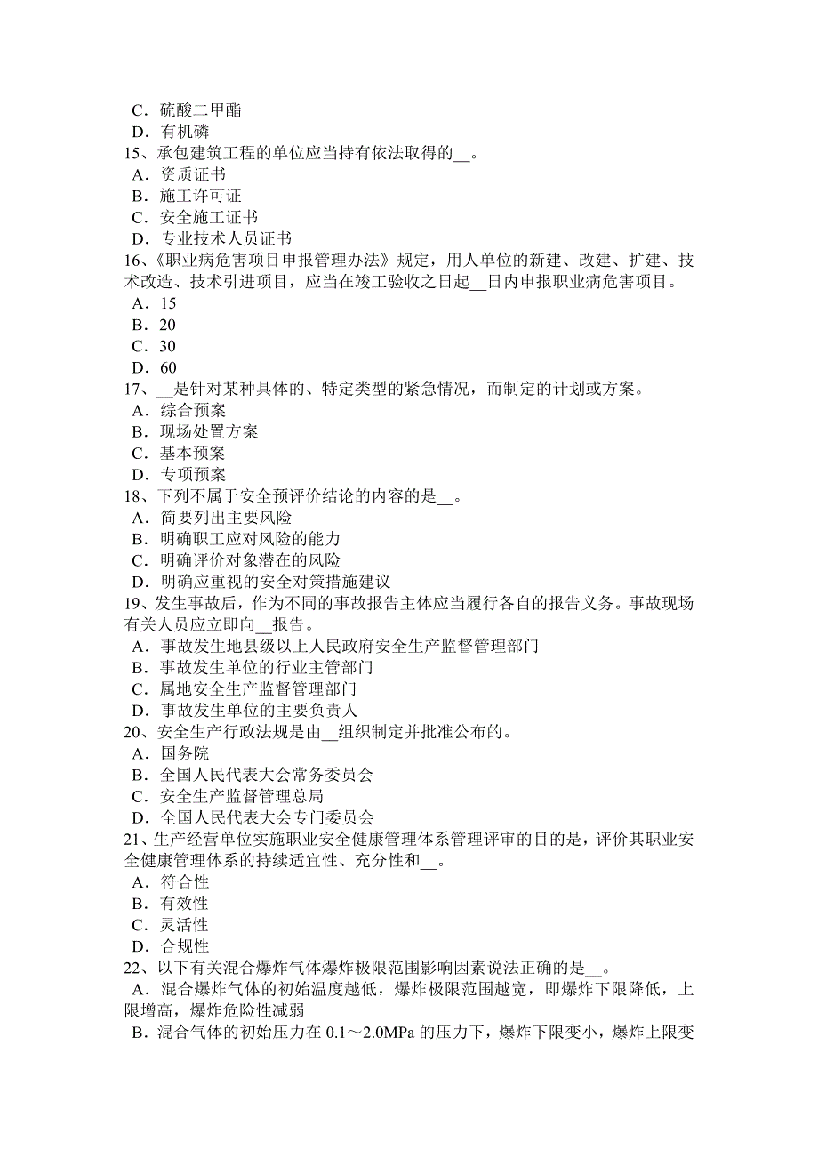 陕西省安全工程师安全生产：施工现场架空线必须采用什么导线考试试卷_第3页