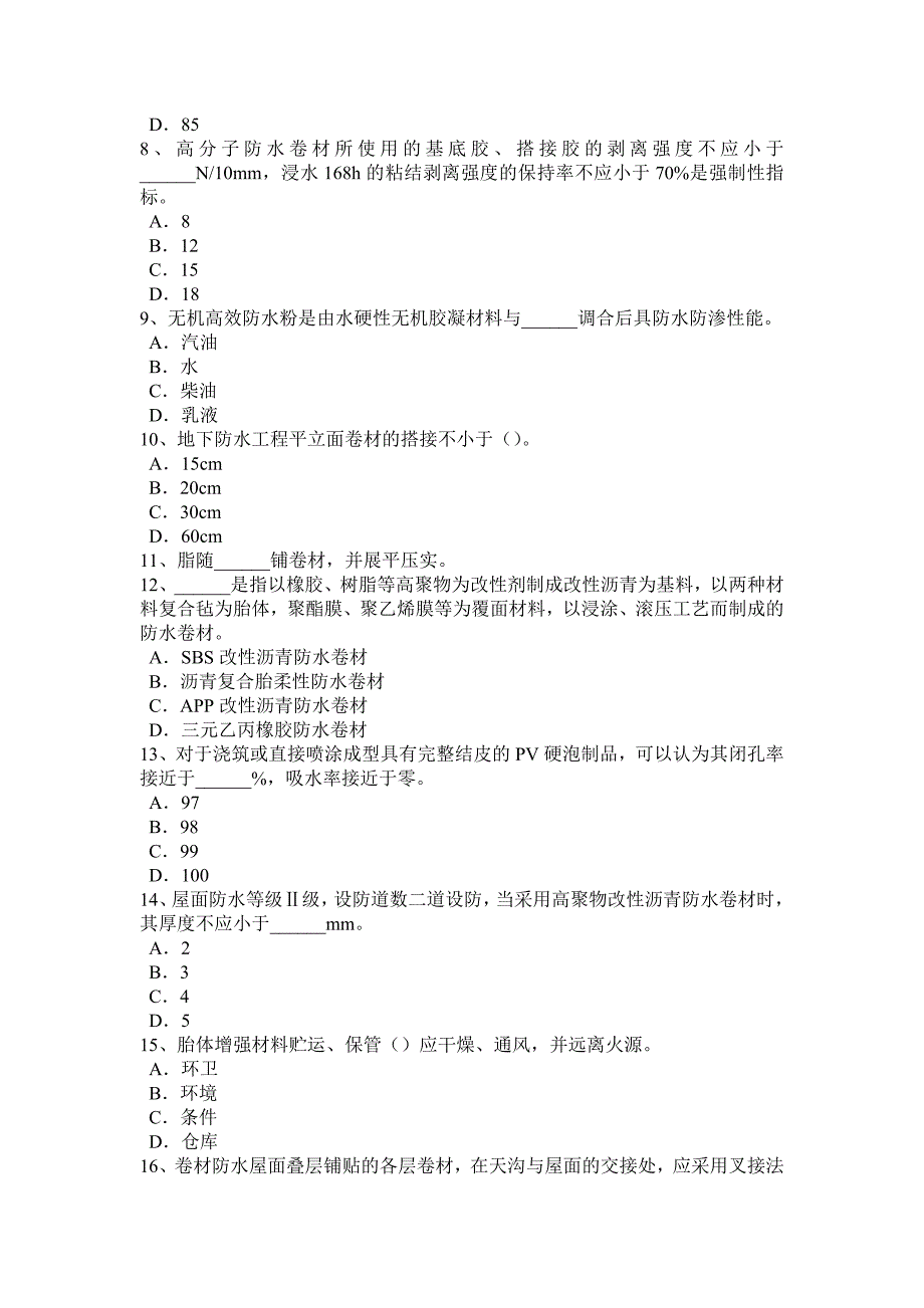 2016年上半年云南省助理防水工程师考试试卷_第2页