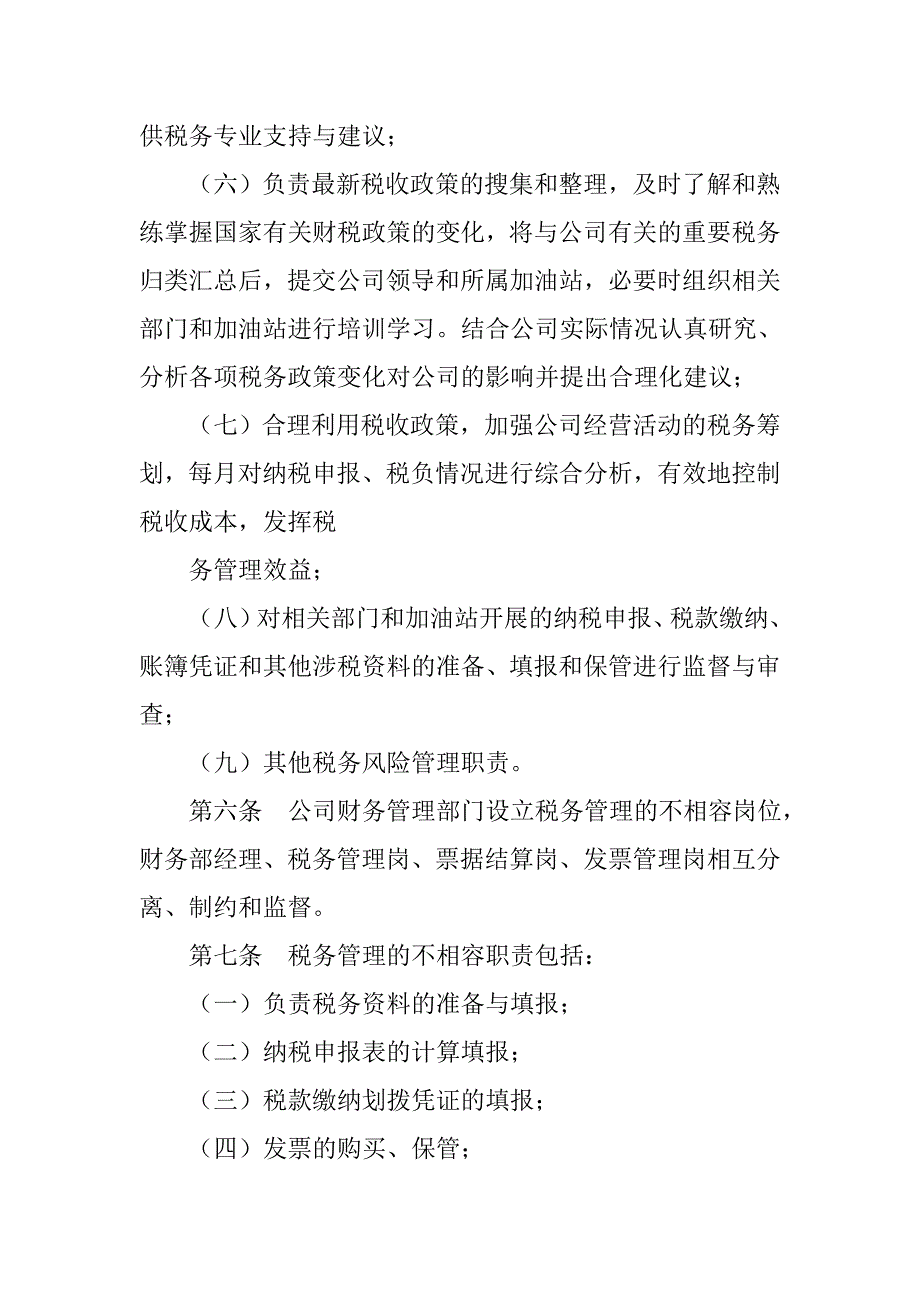 推行企业税务风险的评级评分制度_第3页