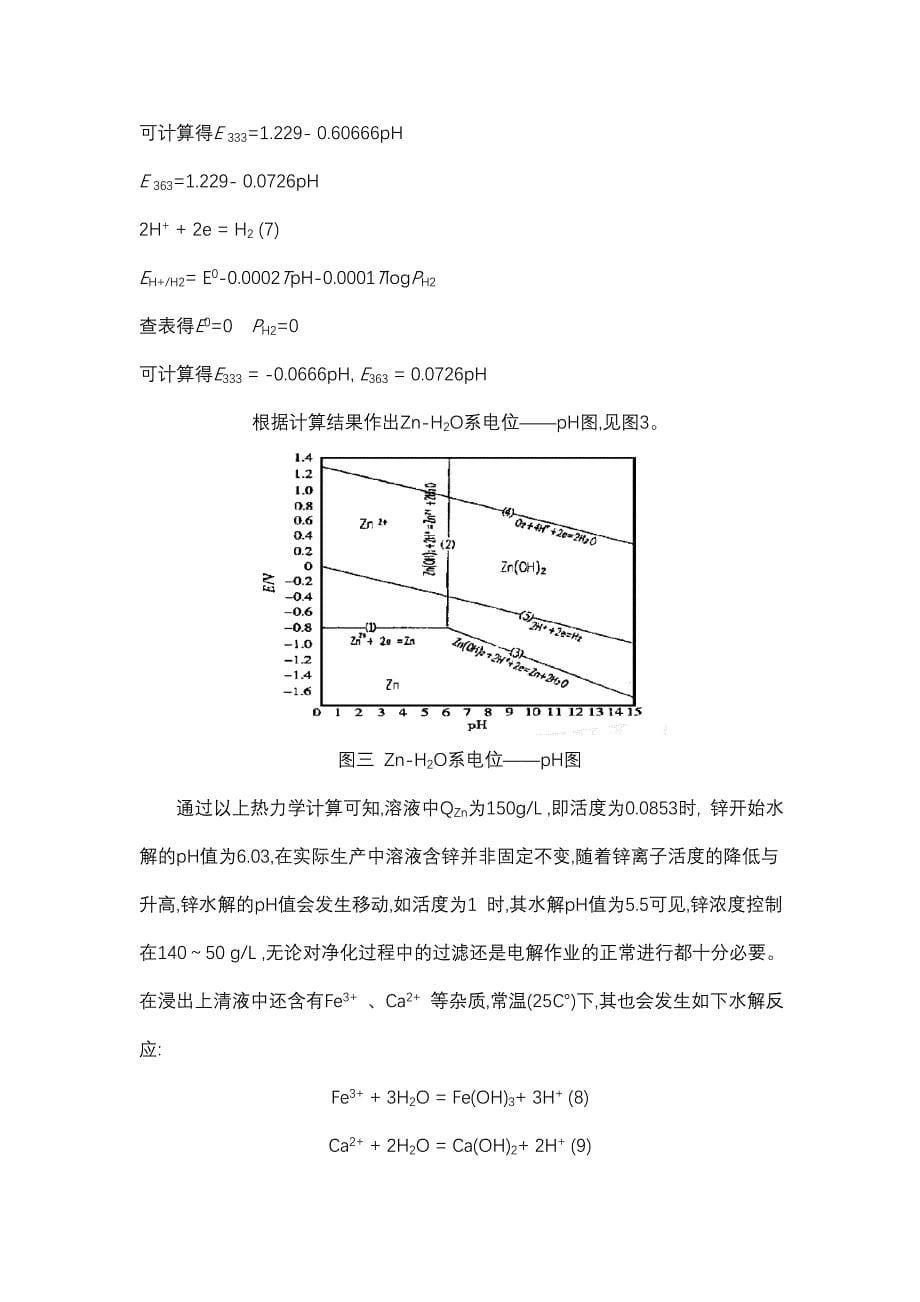 净化过程锌水解的控制及处理_第5页