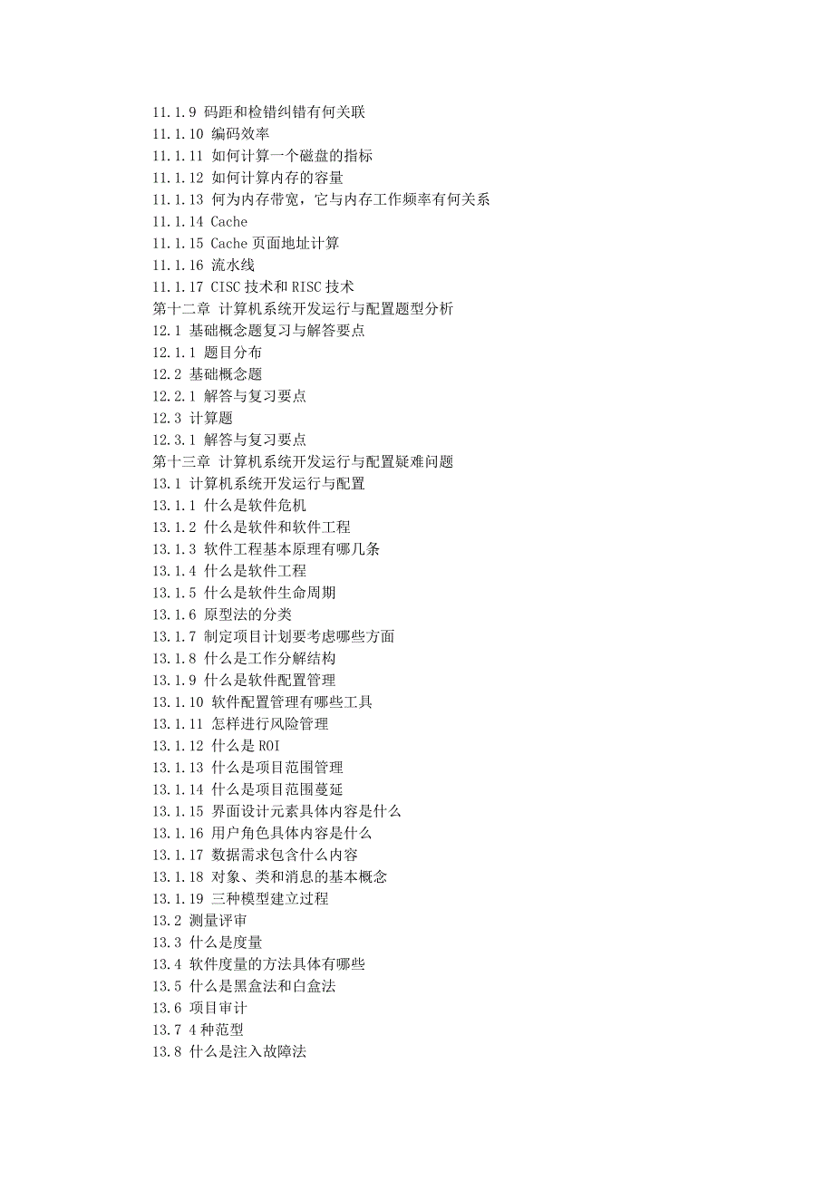 希赛网络工程师培训视频2_第4页