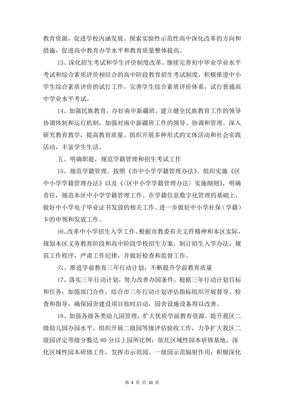 基础教育科工作计划与复活节活动方案策划书汇编_第4页