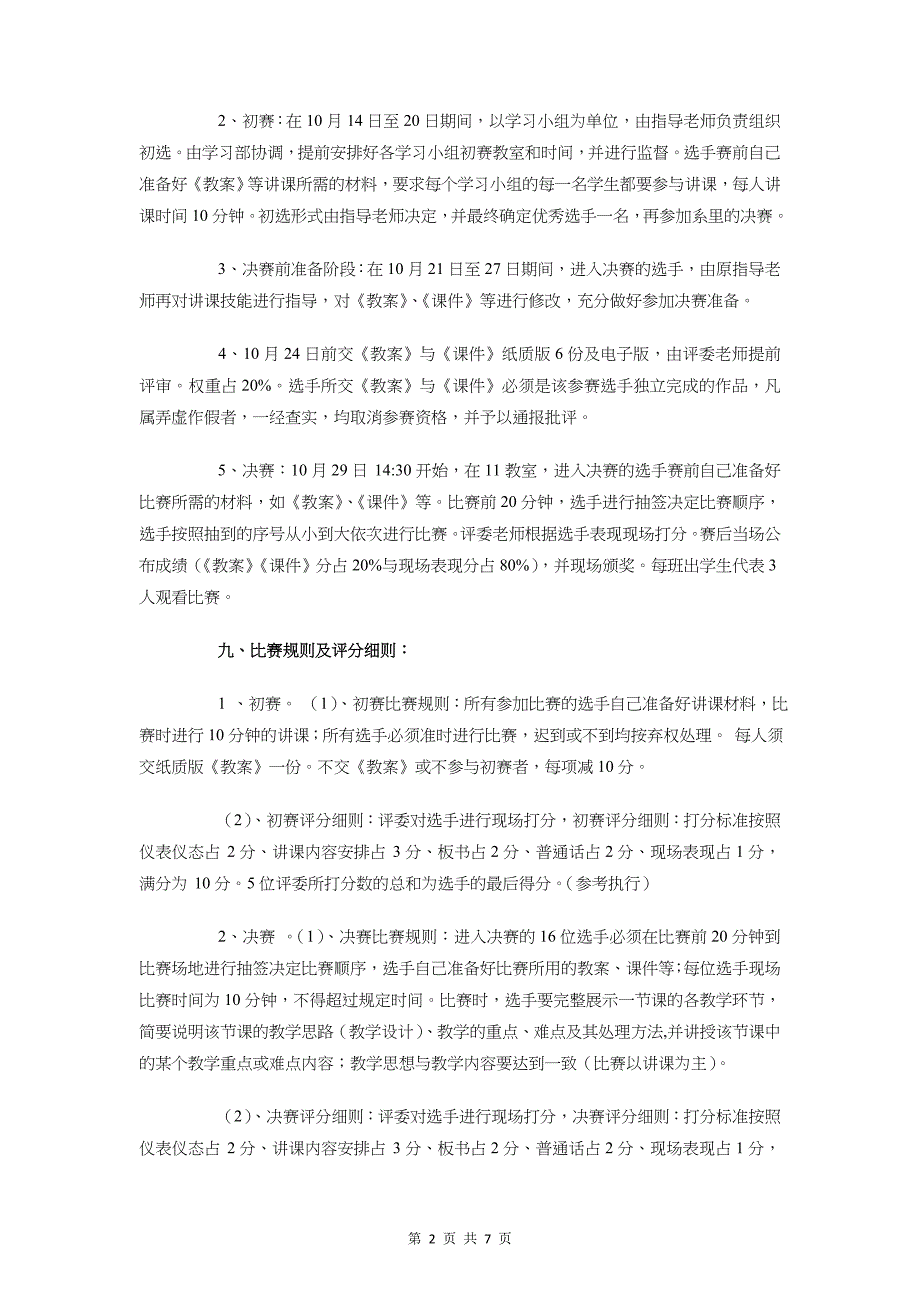 大学生讲课大赛活动策划书与大学生话剧节活动策划书汇编_第2页