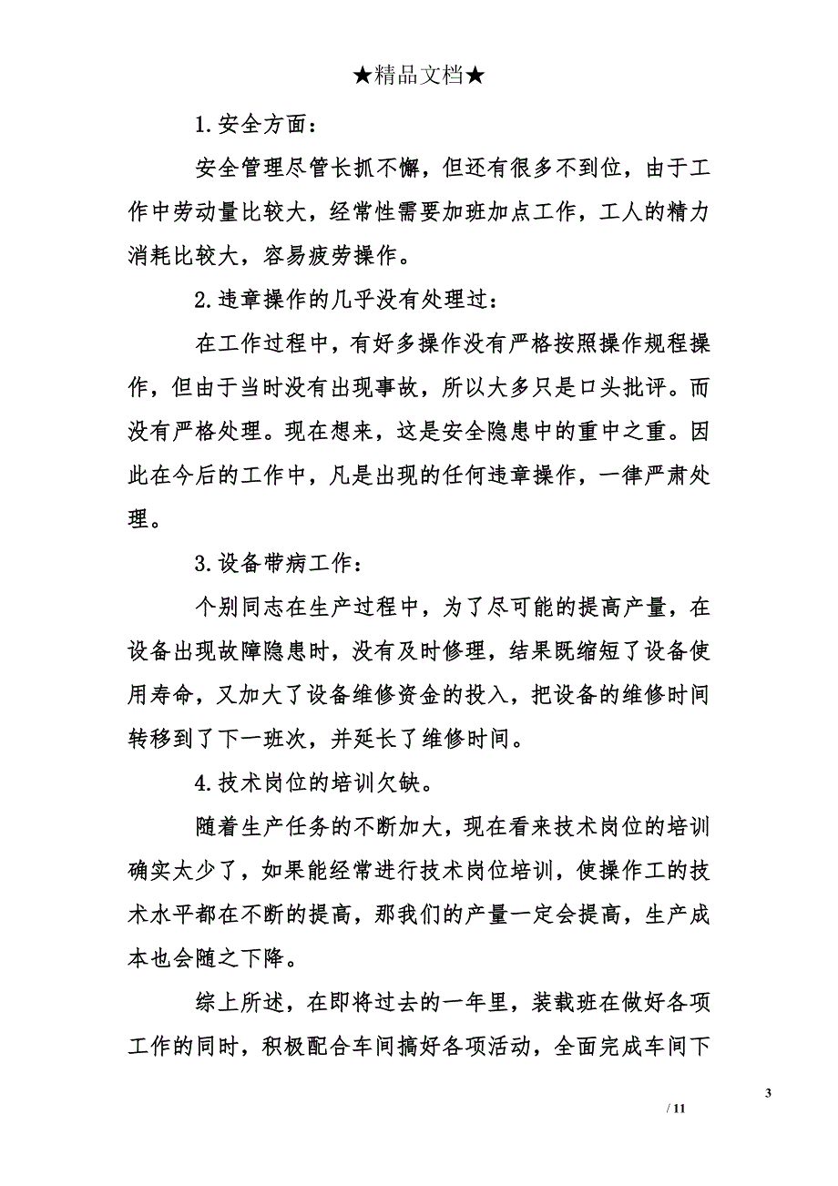 2017先进班组申报材料3篇_第3页