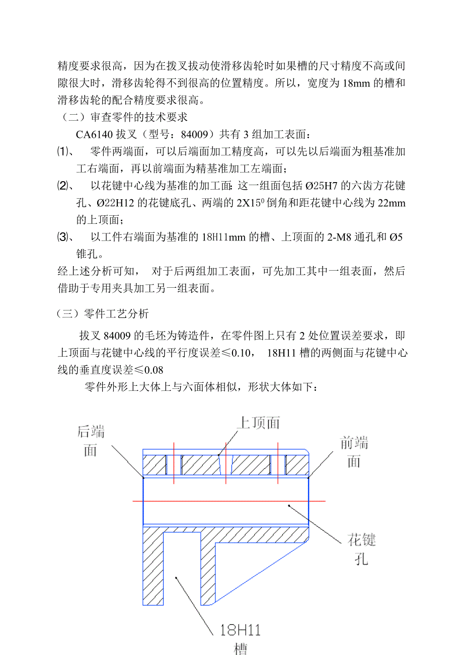 CA6140车床拔叉84009说明书3解析_第4页