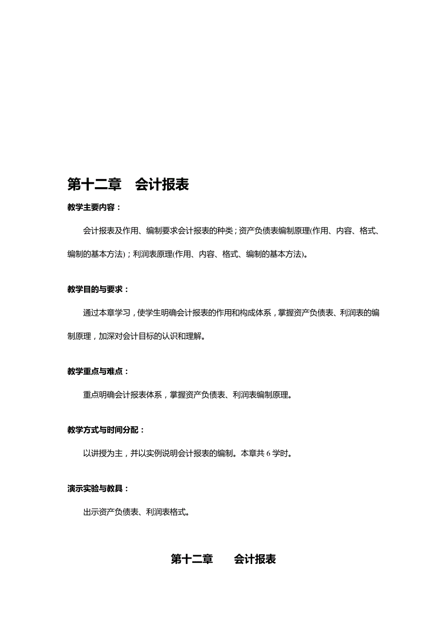 财务会计-第十二章-会计报表_第1页