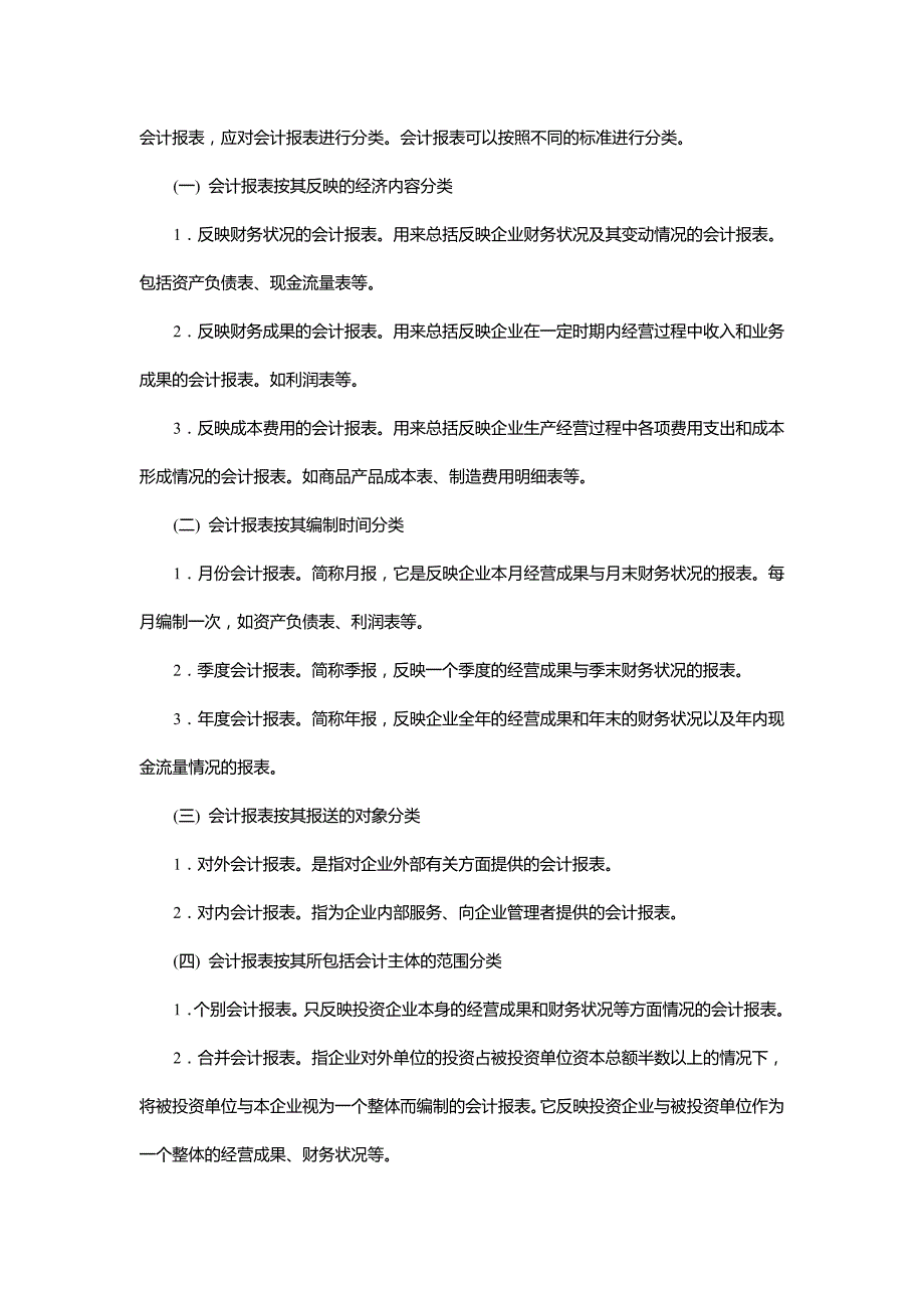 财务会计-第十二章-会计报表_第3页