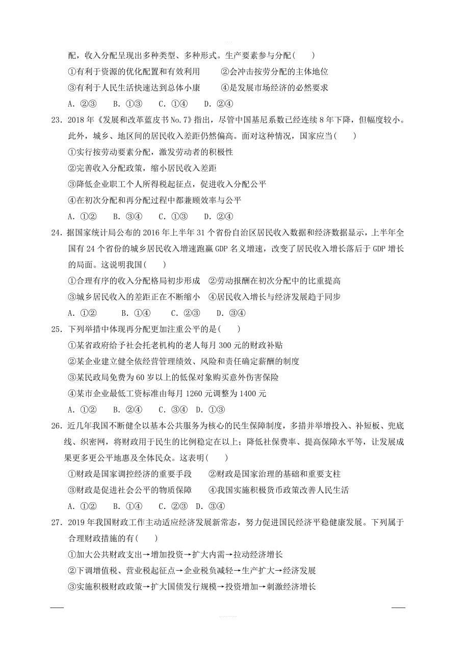 河北省鸡泽县第一中学2018-2019学年高二5月月考政治试题含答案_第5页