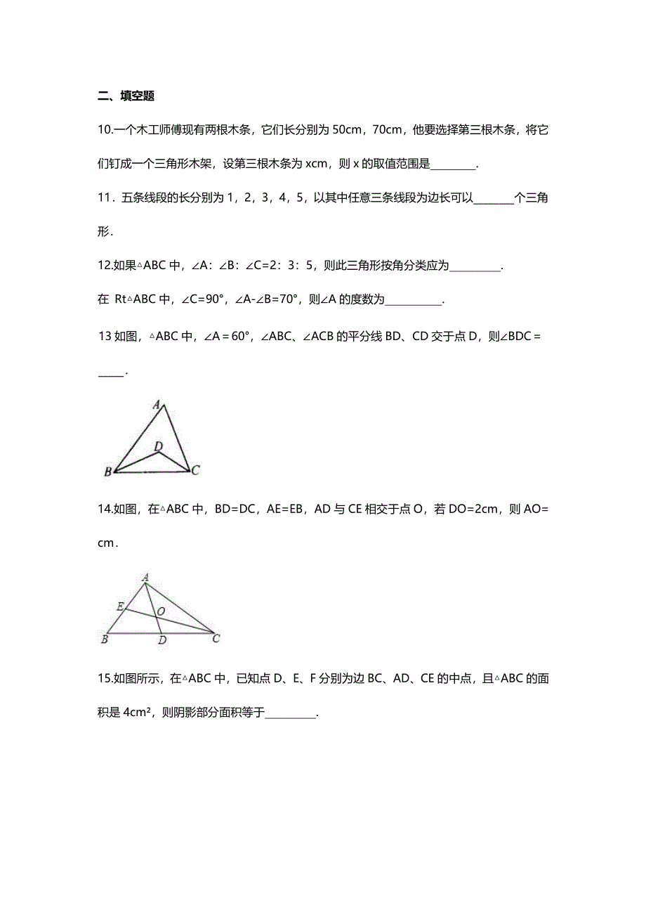 北师大版七年级下册第四章三角形单元检测试卷_第3页