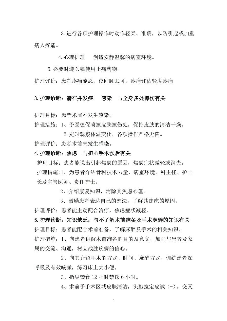 骨盆骨折护理查房.总结_第3页