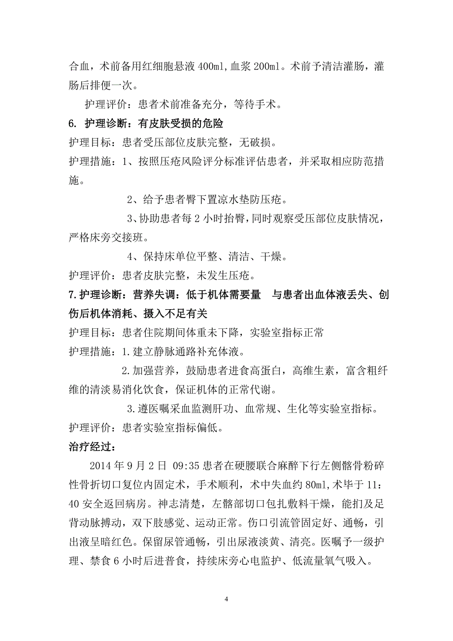 骨盆骨折护理查房.总结_第4页