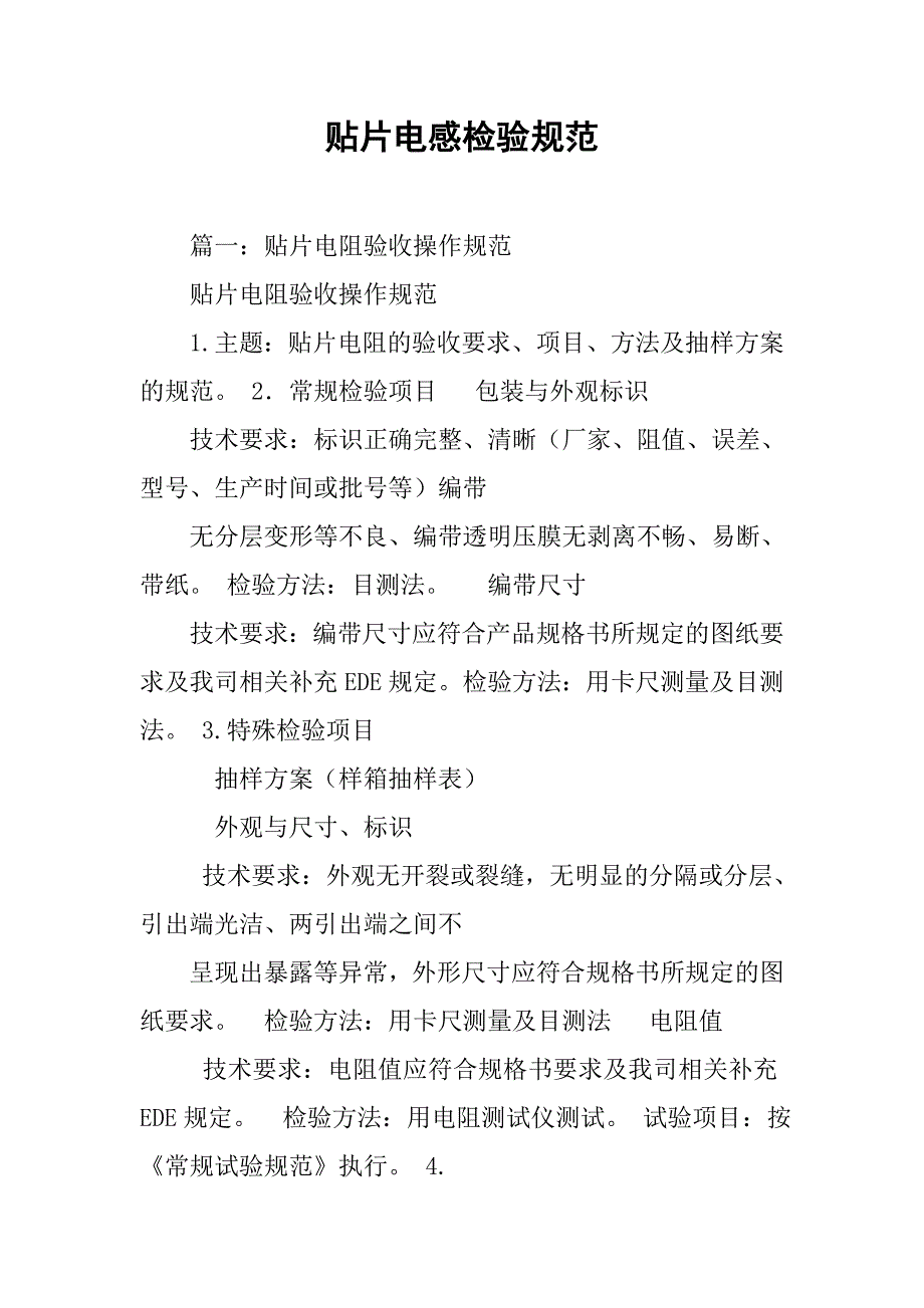 贴片电感检验规范_第1页