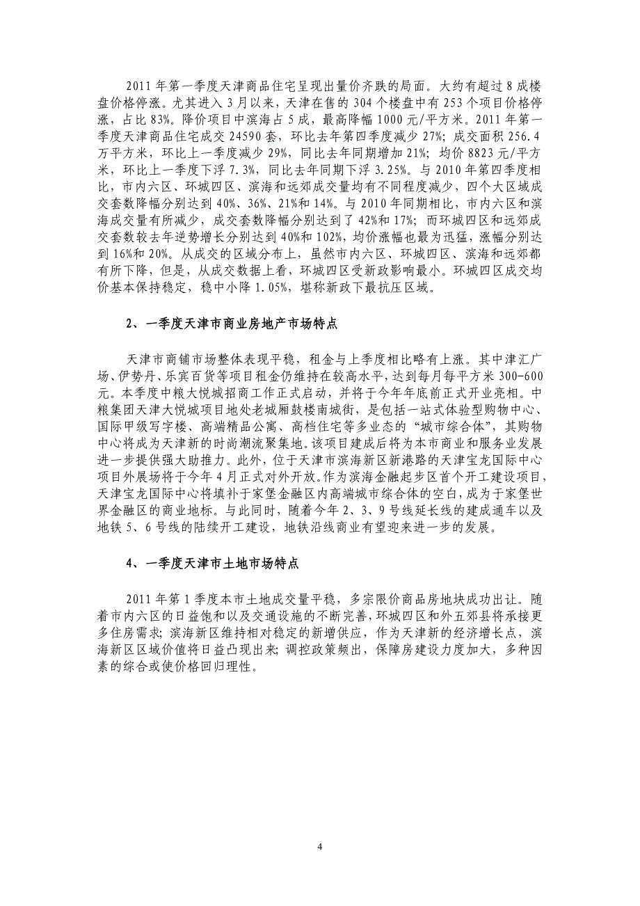 房地产行业研究报告第1期_第4页