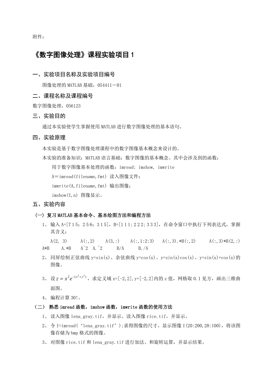 《数字图像处理》实验教学大纲(DOC)_第4页