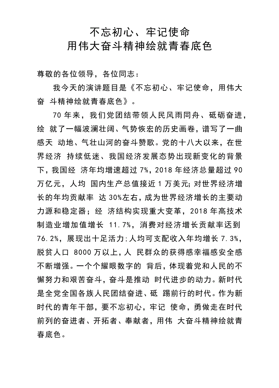 我和共成长2019年新中国成立70周年我和我的演讲稿范文合集_第1页
