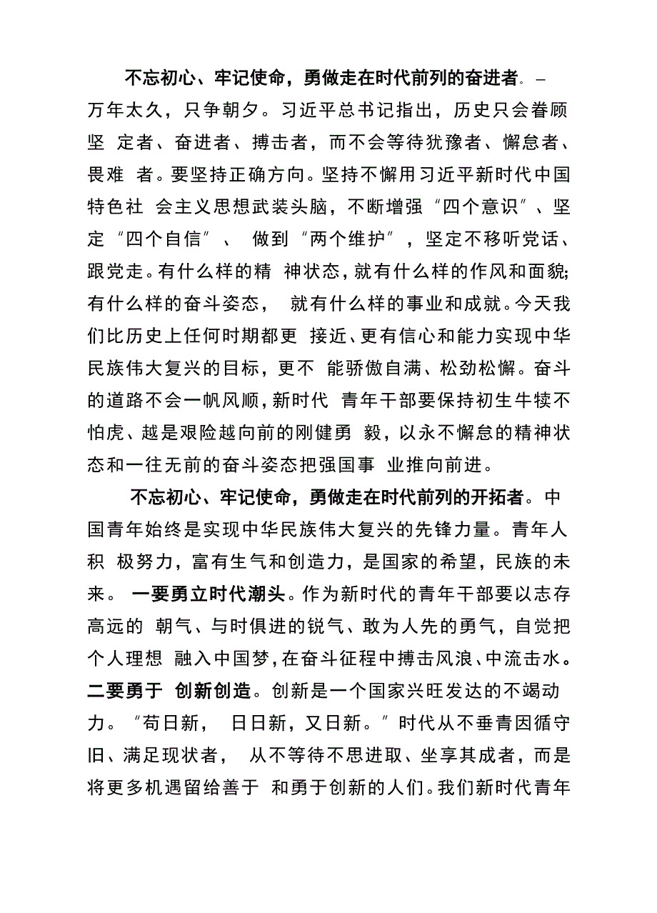 我和共成长2019年新中国成立70周年我和我的演讲稿范文合集_第2页