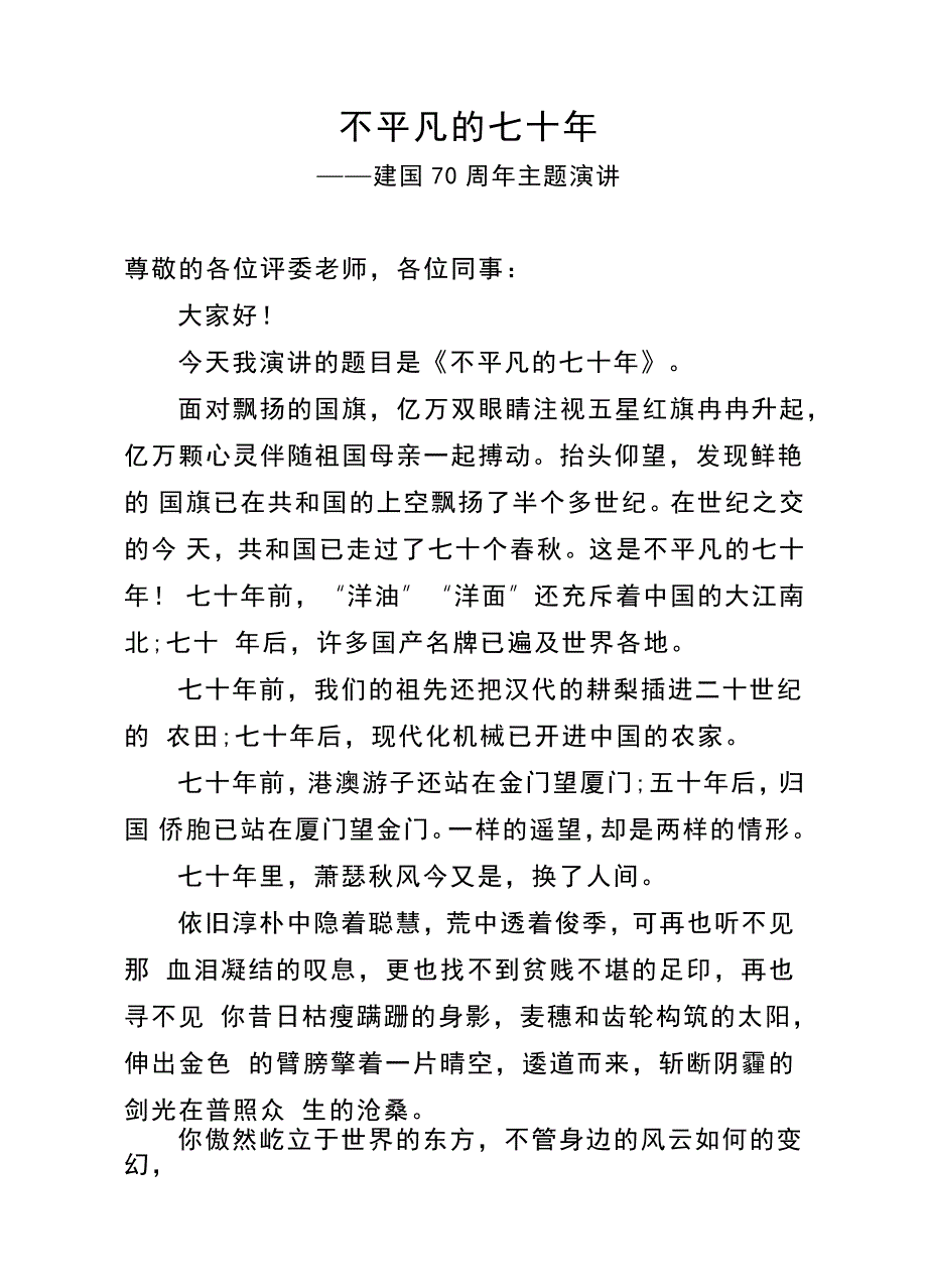 我和共成长2019年新中国成立70周年我和我的演讲稿范文合集_第4页