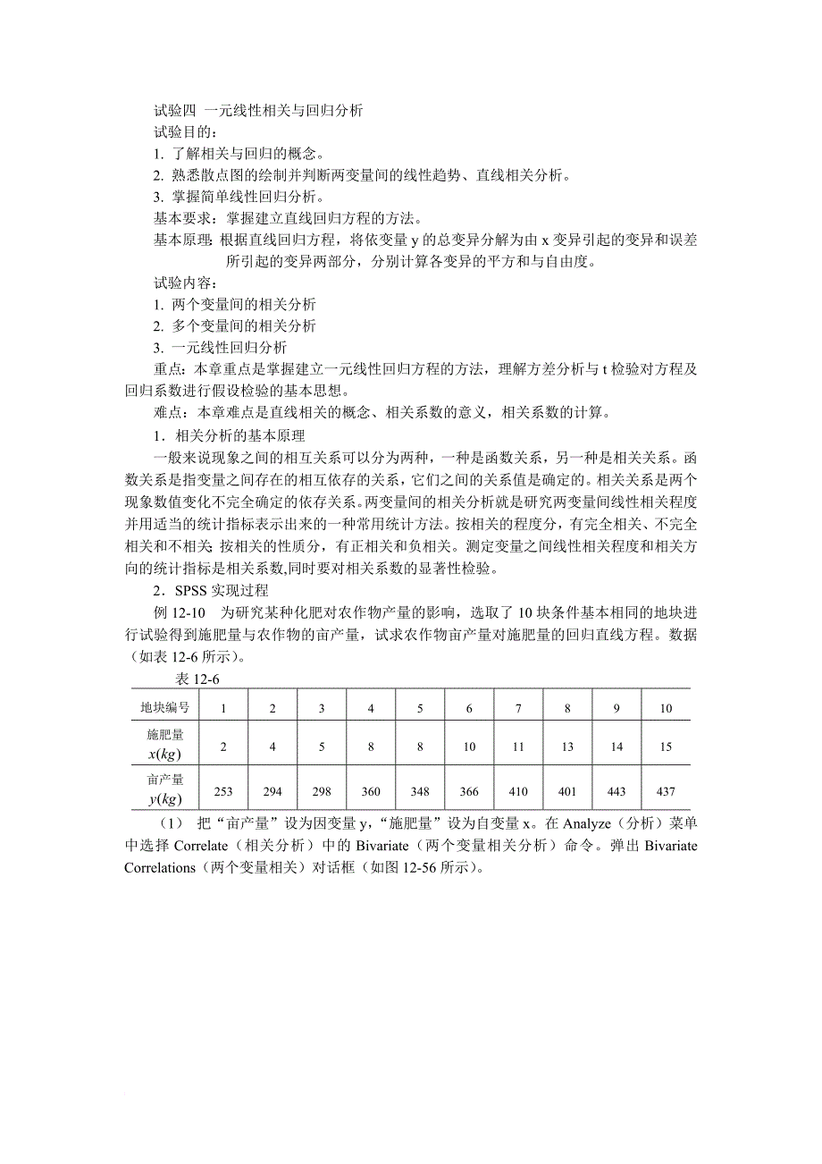 实验四直线回归与相关1_第1页