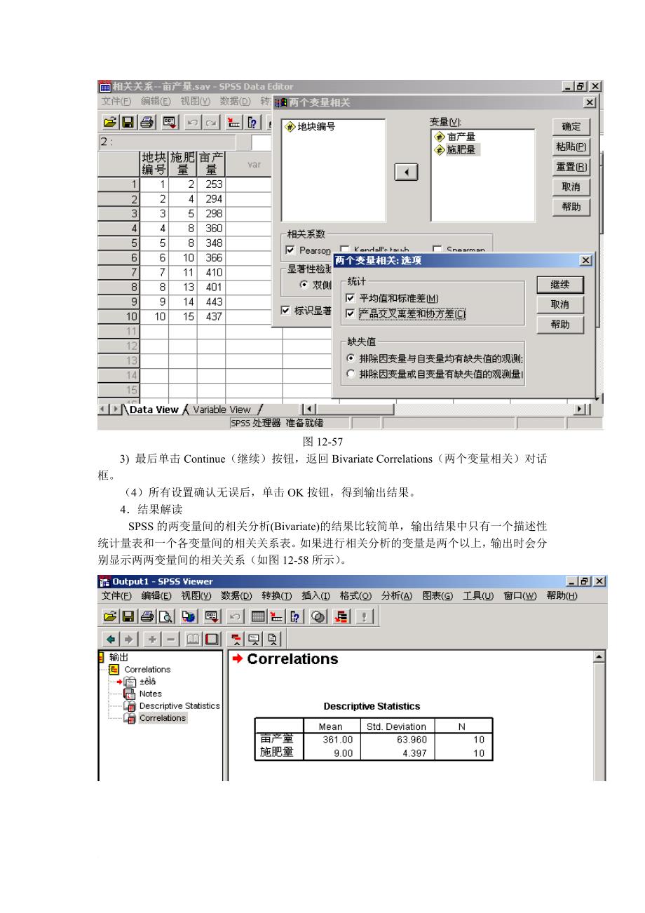 实验四直线回归与相关1_第3页