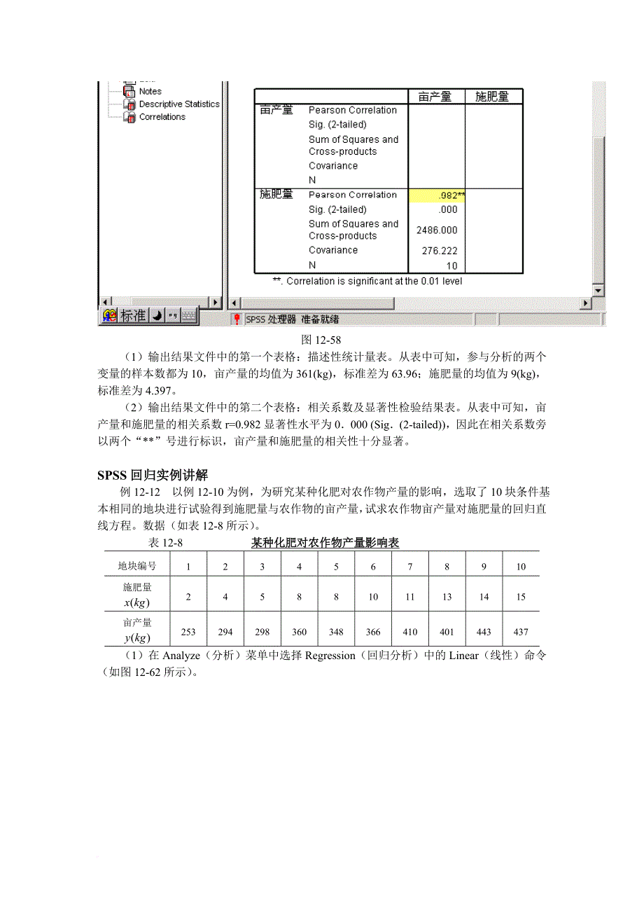 实验四直线回归与相关1_第4页