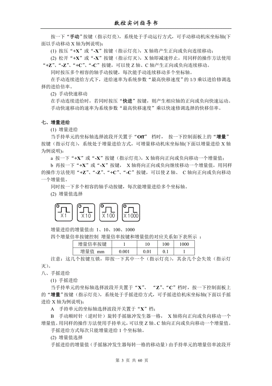 华中数车实训指导书2_第3页