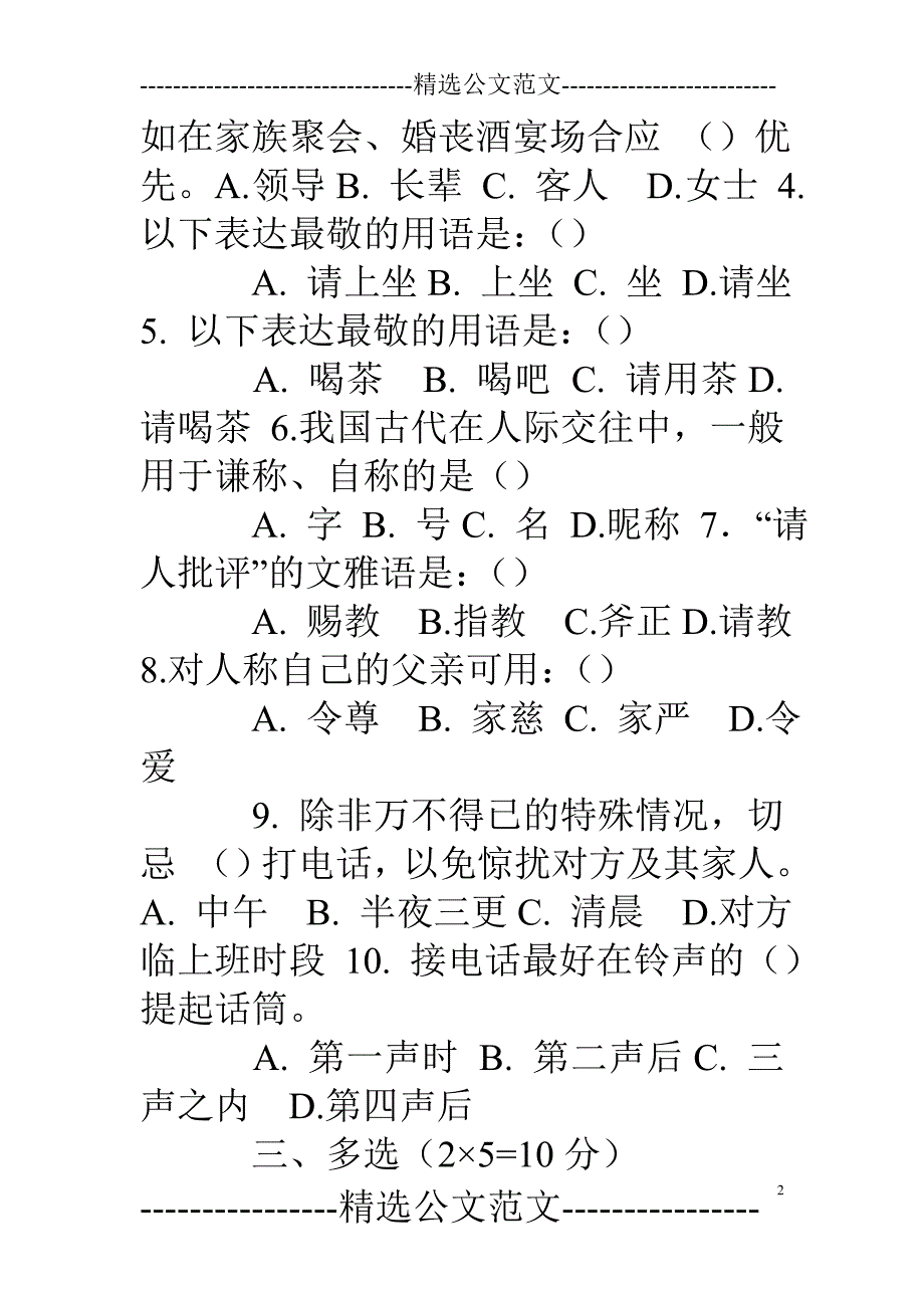 酒店公关礼仪主要包括那些_第2页