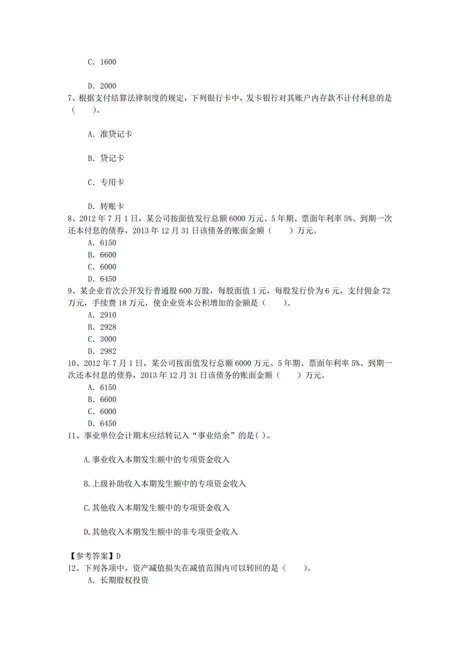 中央财政支持会计电算化专业建设总结报告每日一练2月17日_第2页