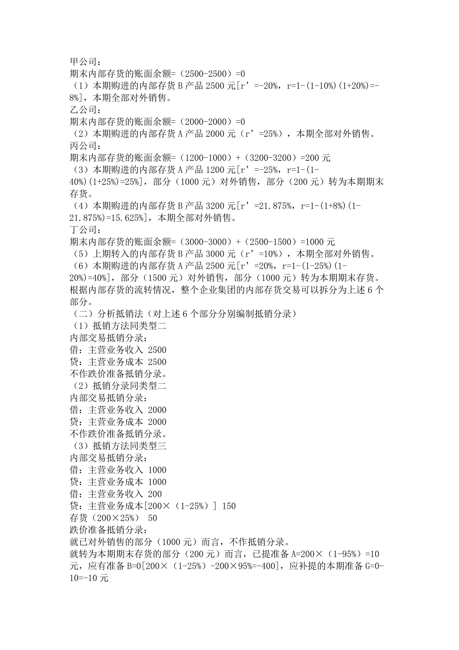 内购内销条件下集团内部存货交易及跌价准备的抵销一精_第4页