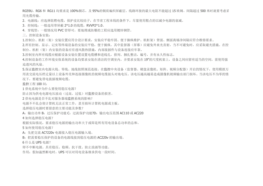 监控安装注意事项模板_第2页