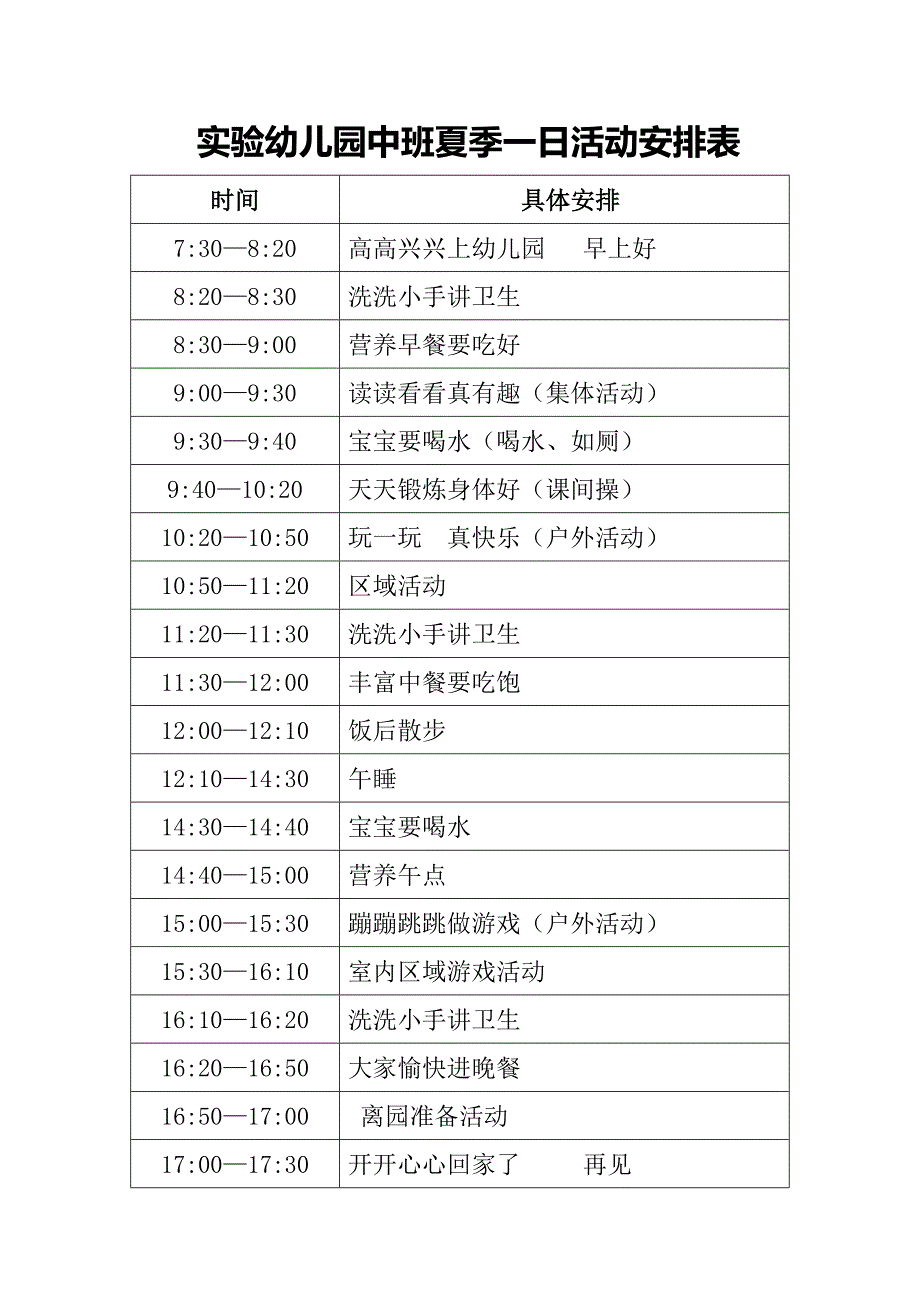 一日活动安排时间表分析_第2页