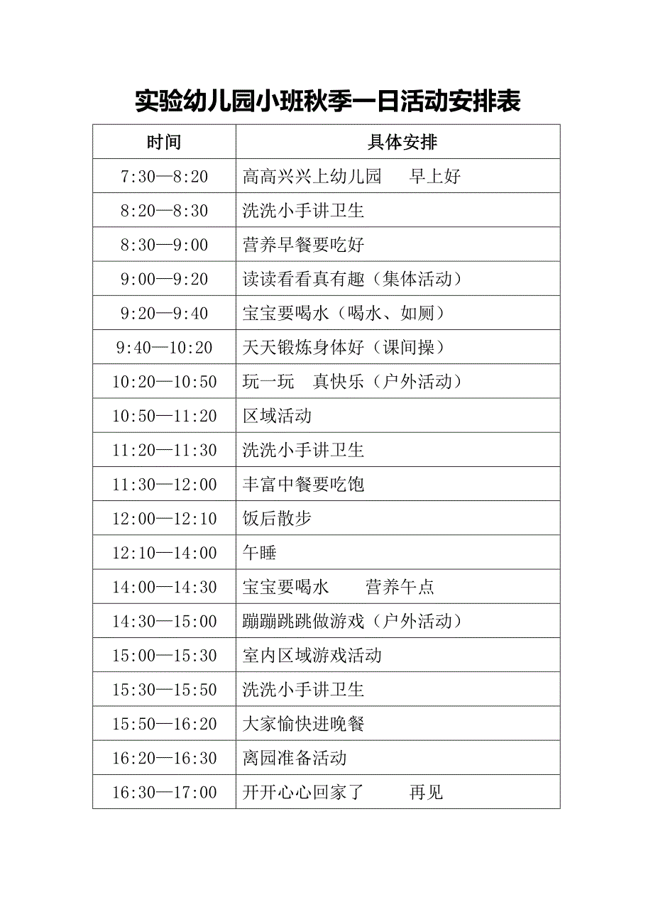 一日活动安排时间表分析_第4页