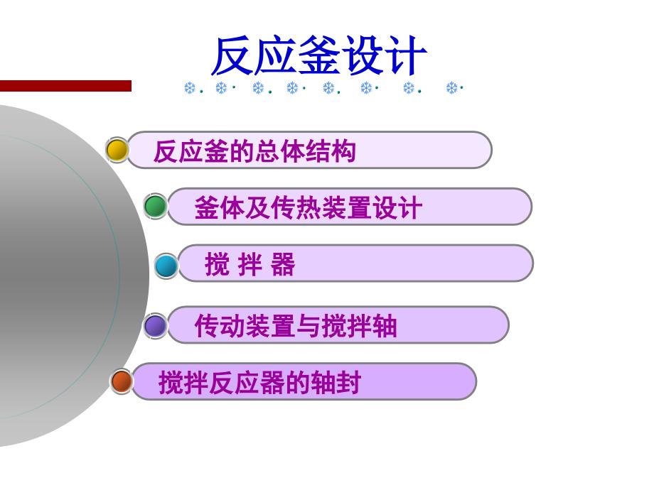 反应釜设计分解_第2页