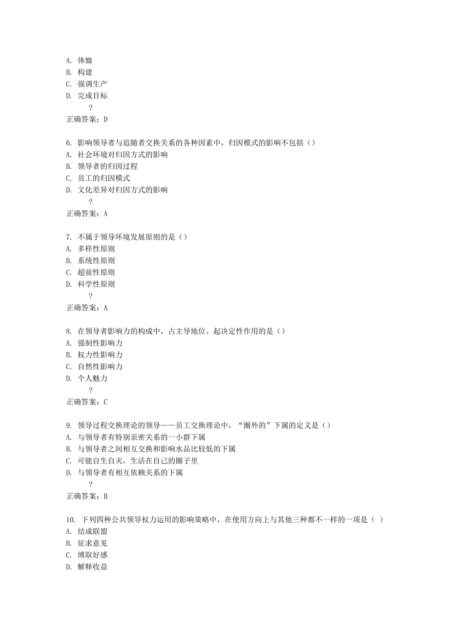 南开大学领导学在线作业答案_第2页