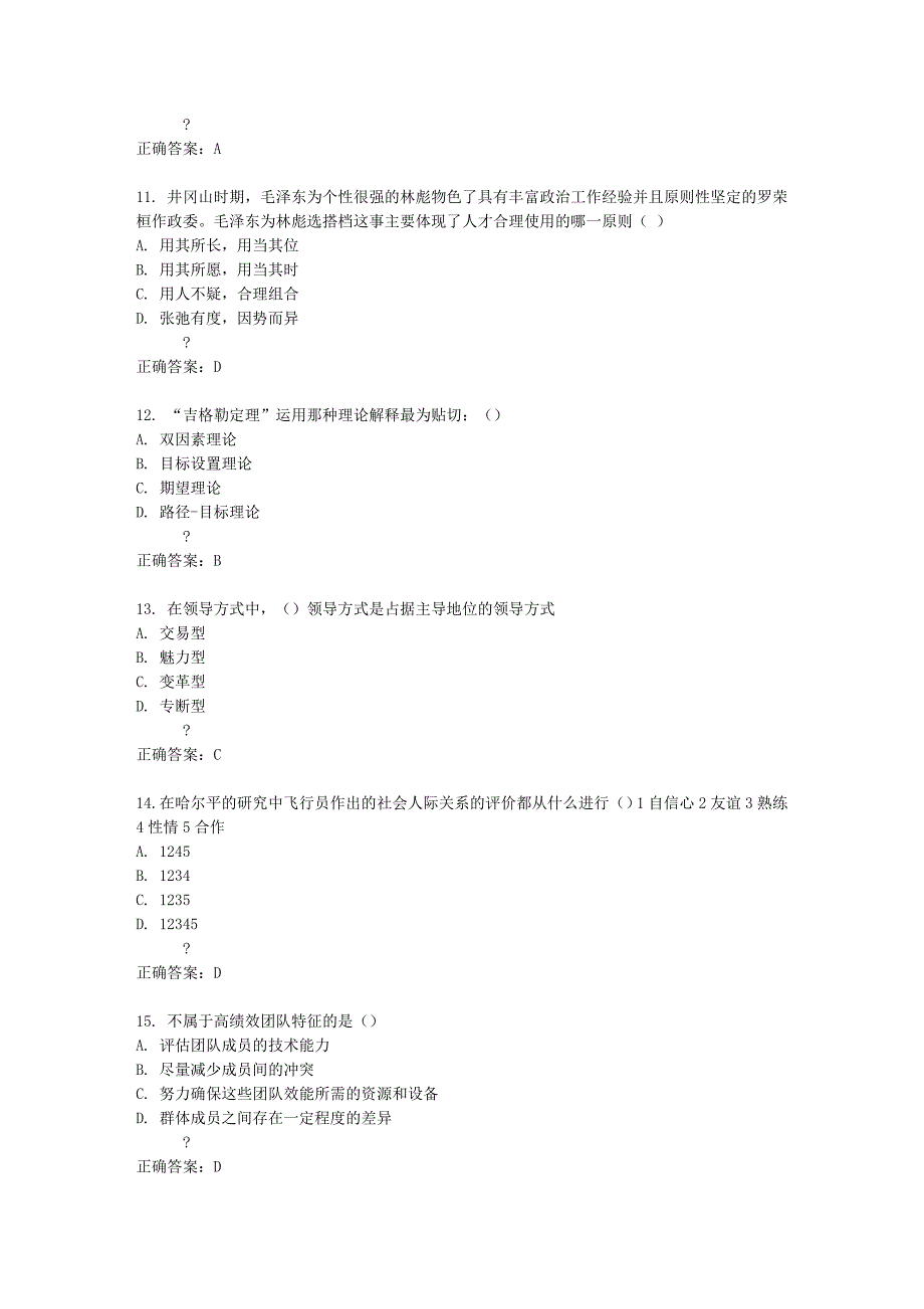 南开大学领导学在线作业答案_第3页