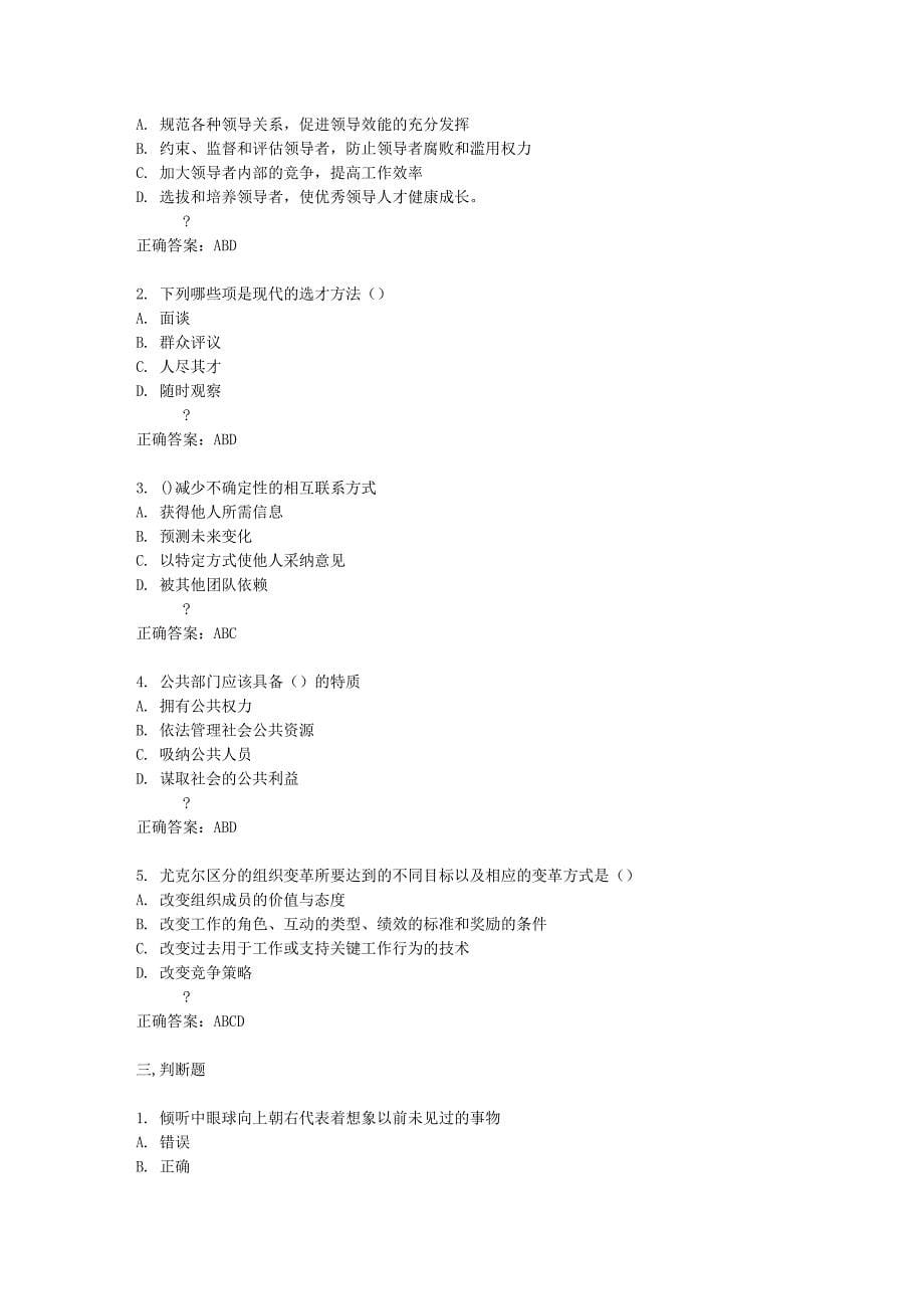 南开大学领导学在线作业答案_第5页