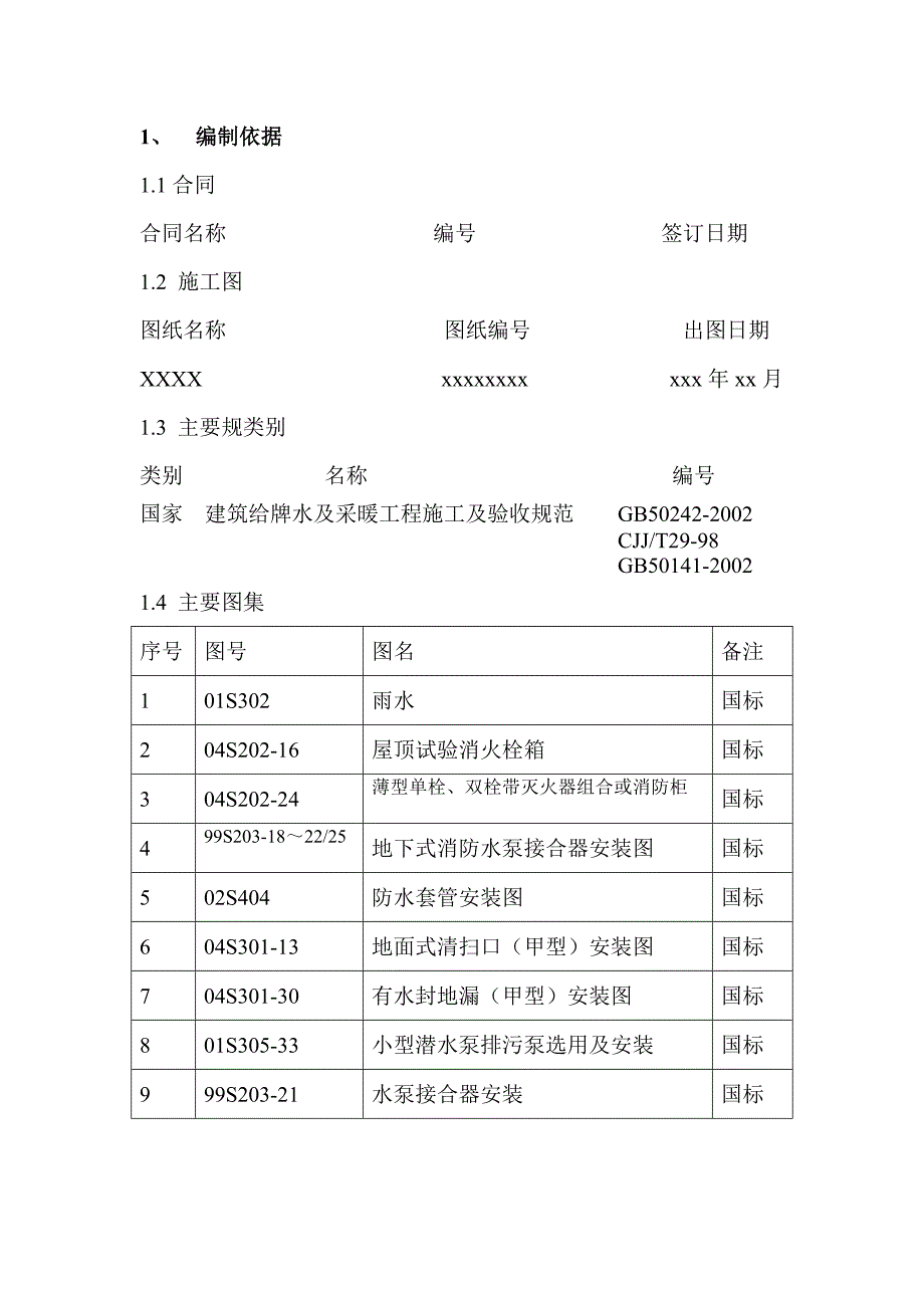 电-施工组织设计_第3页