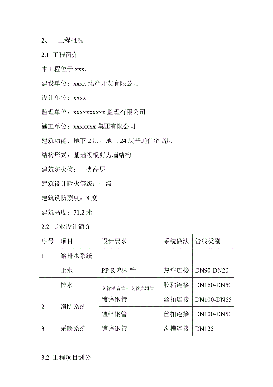 电-施工组织设计_第4页